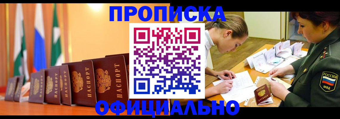 прописка паспорт в Богучаре