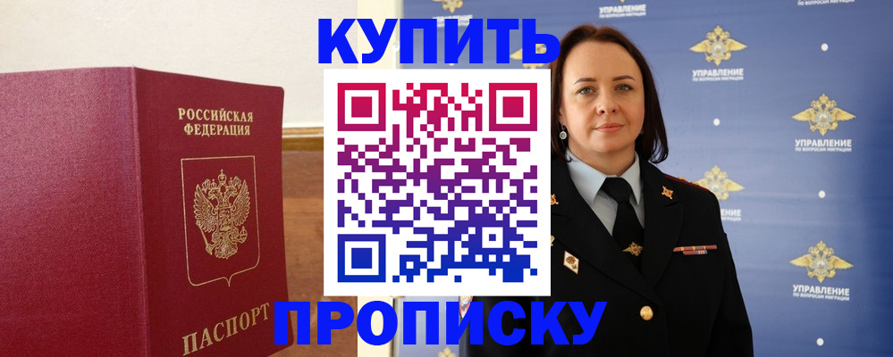 прописка от собственника в Богучаре